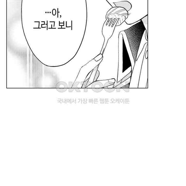 파멸 엔딩뿐인 악역영애, 맛있는 요리를 만들며 지내겠습니다. 67화 10