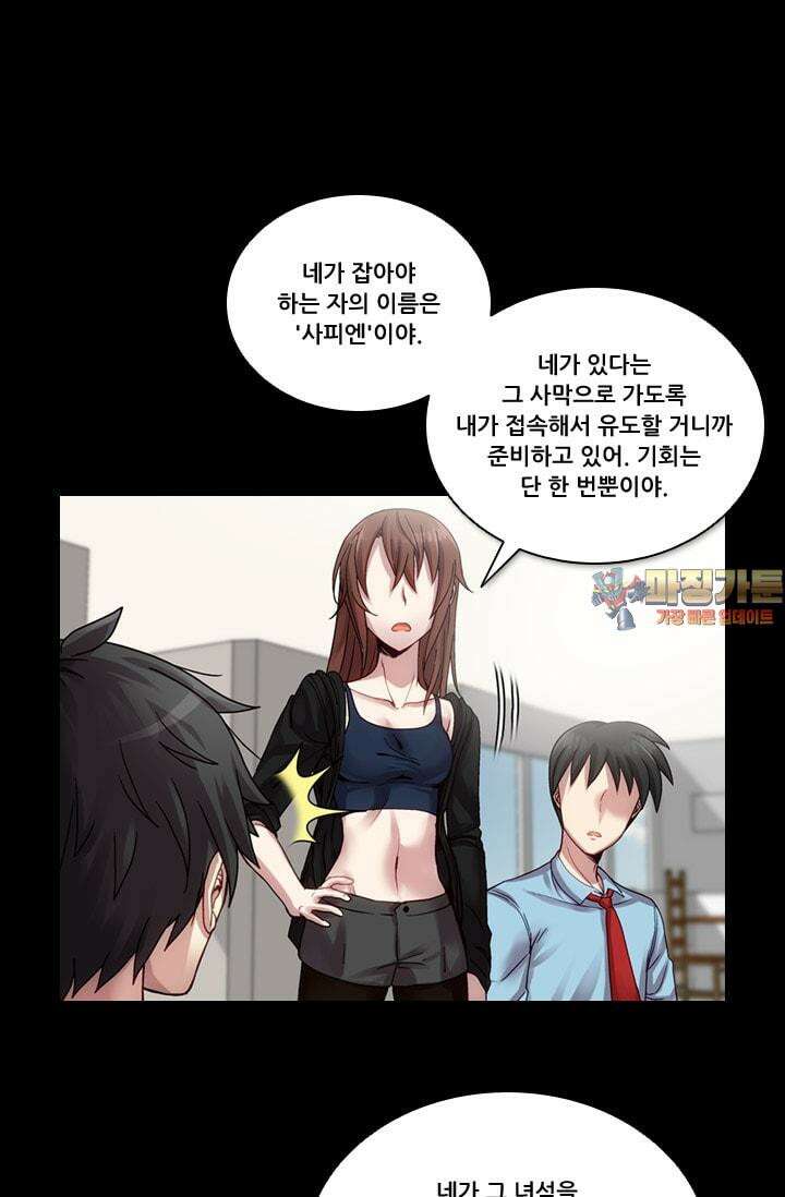 알테르:리얼월드 70화. 피할 수 없는 길 4 1