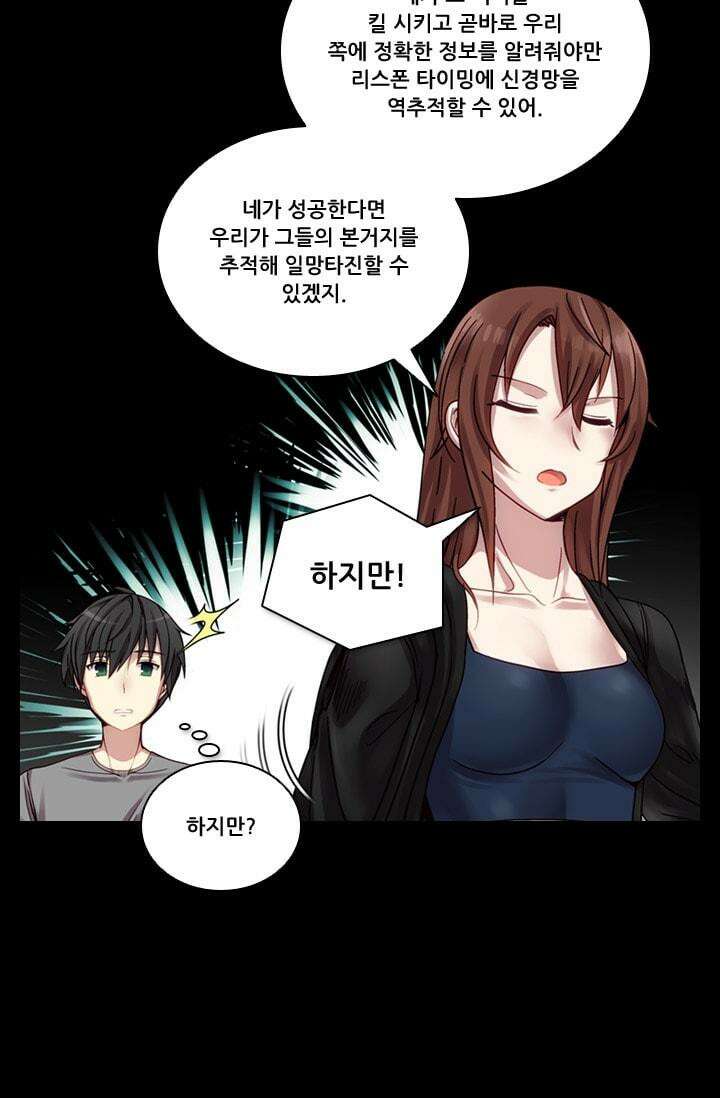 알테르:리얼월드 70화. 피할 수 없는 길 4 2