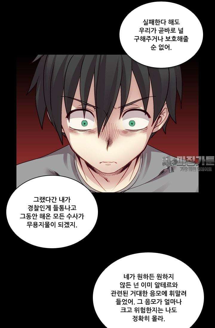 알테르:리얼월드 70화. 피할 수 없는 길 4 3