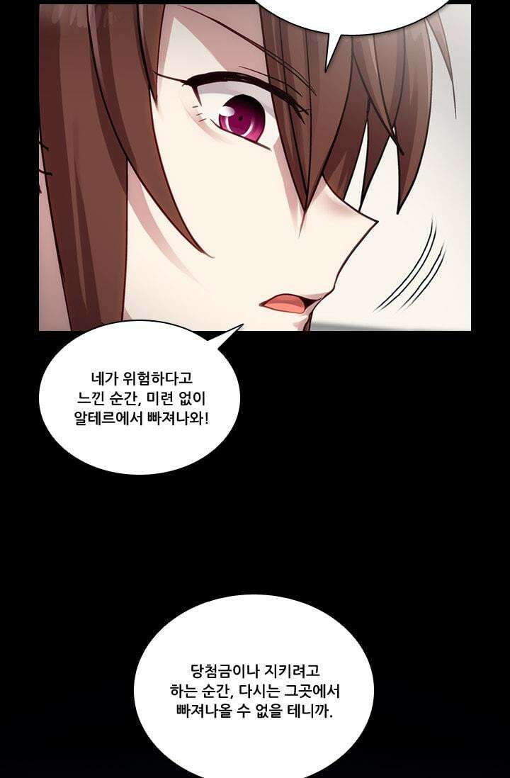 알테르:리얼월드 70화. 피할 수 없는 길 4 4