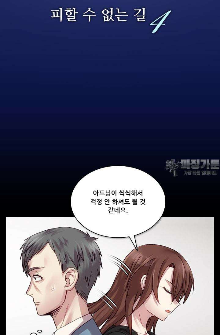 알테르:리얼월드 70화. 피할 수 없는 길 4 6