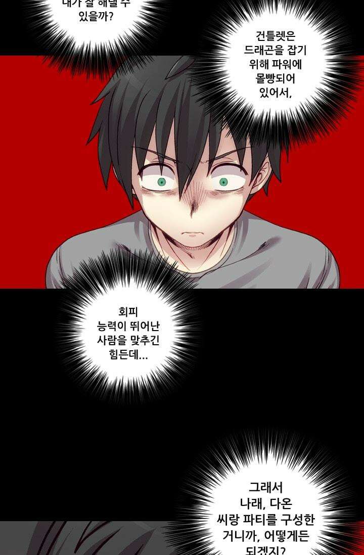 알테르:리얼월드 70화. 피할 수 없는 길 4 10