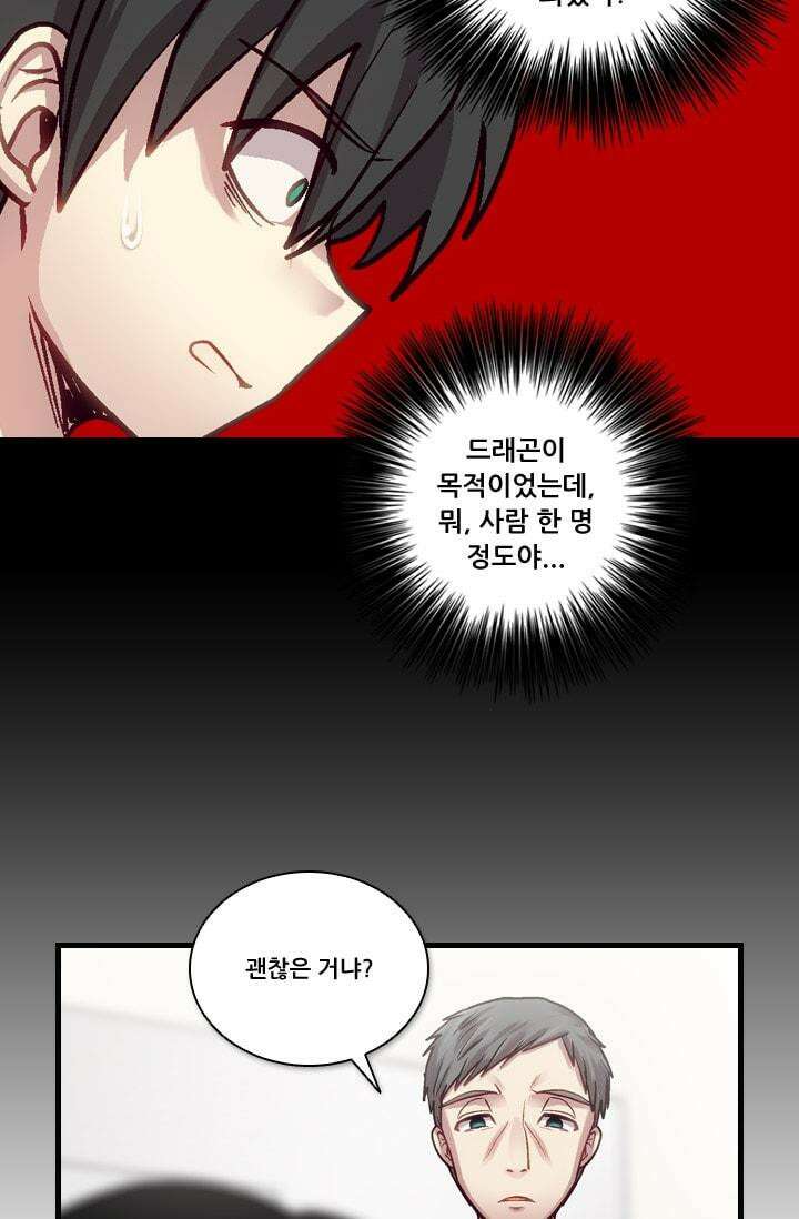 알테르:리얼월드 70화. 피할 수 없는 길 4 11