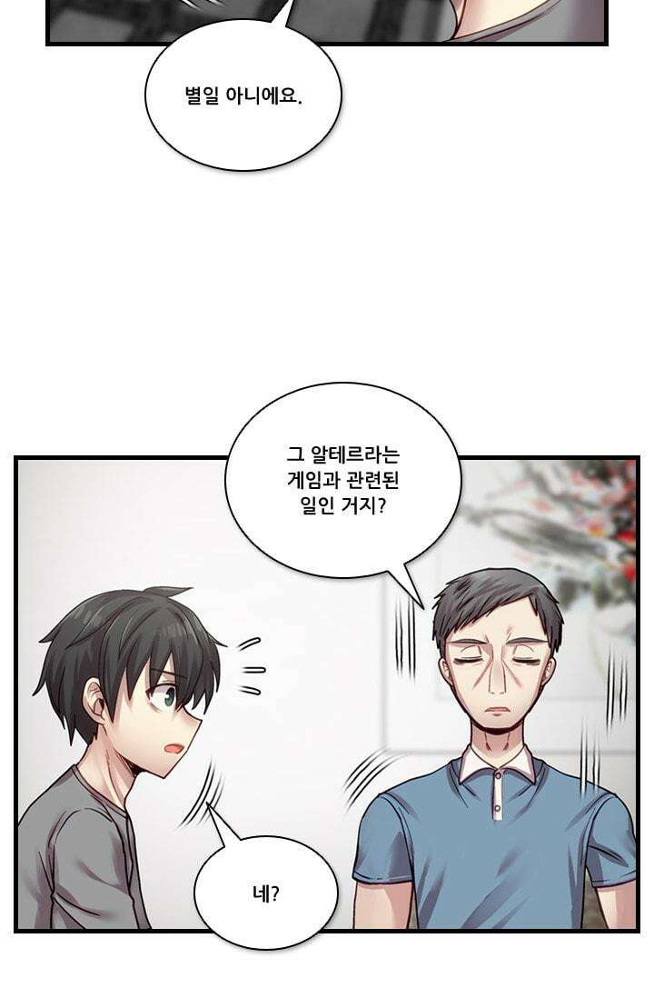 알테르:리얼월드 70화. 피할 수 없는 길 4 13