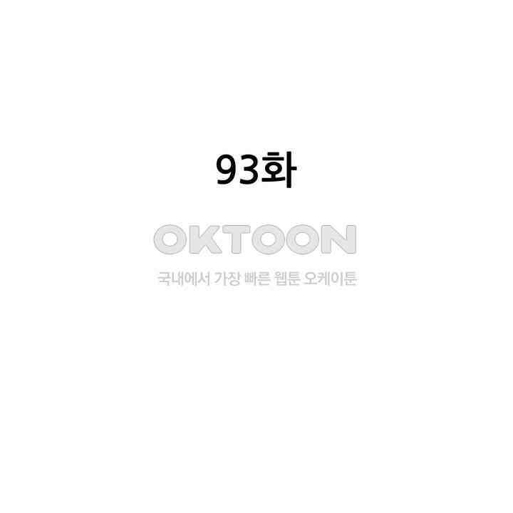 귀신 상사를 두근거리게 하고 싶어 93화 2