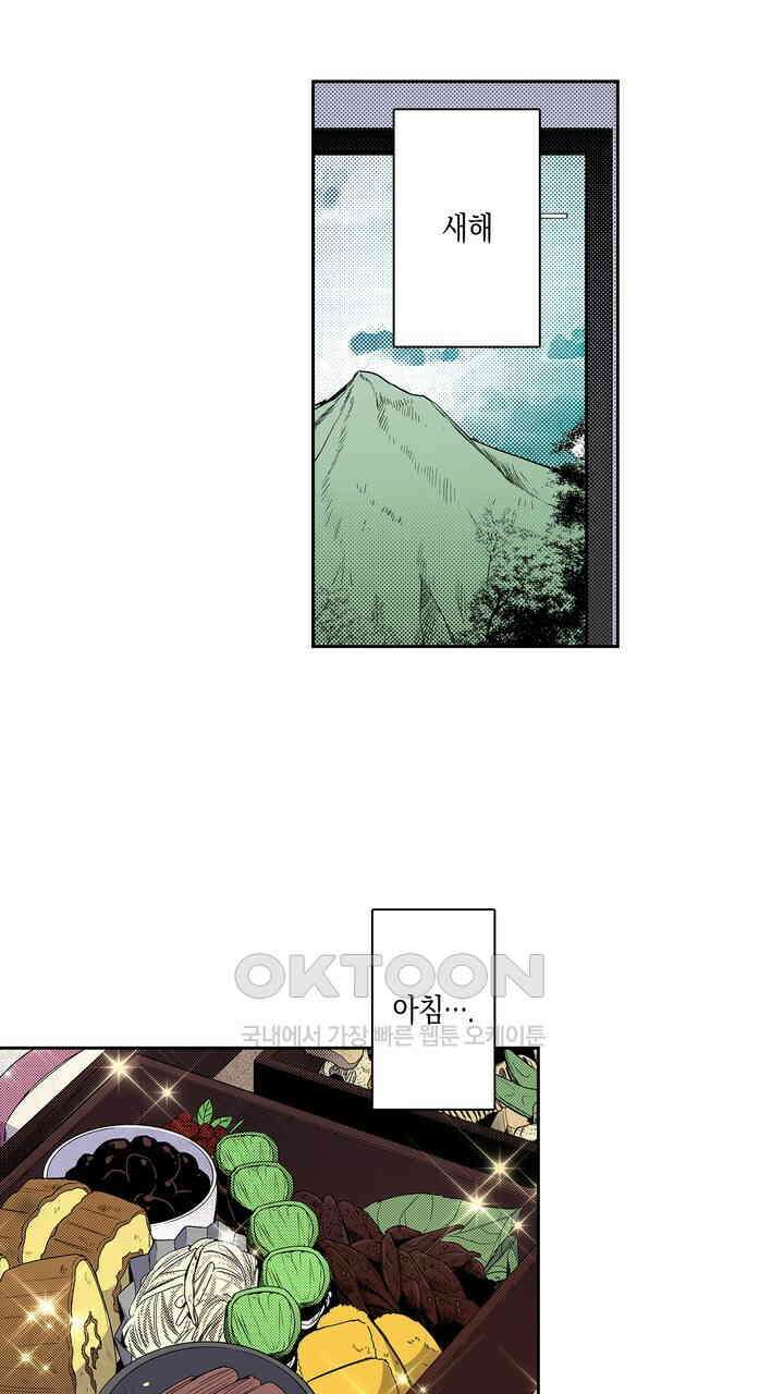 귀신 상사를 두근거리게 하고 싶어 93화 3