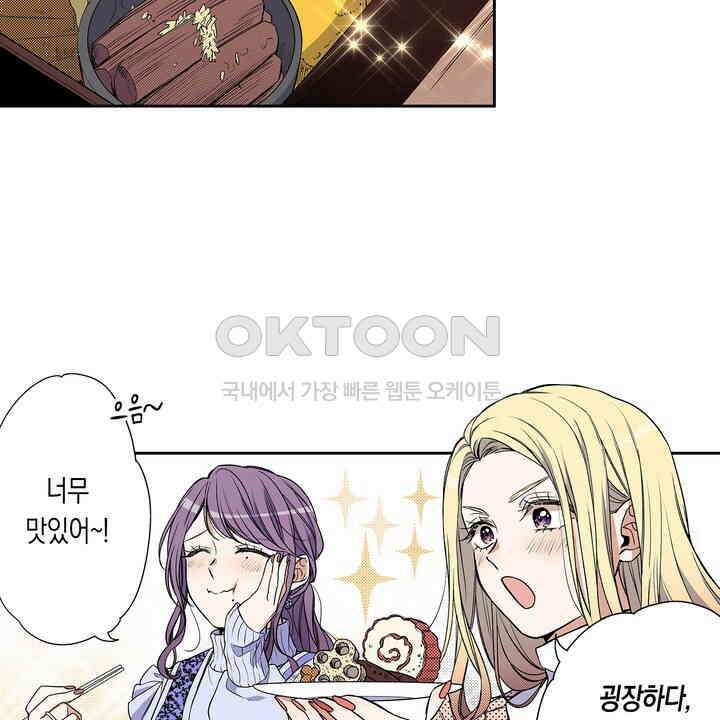 귀신 상사를 두근거리게 하고 싶어 93화 4