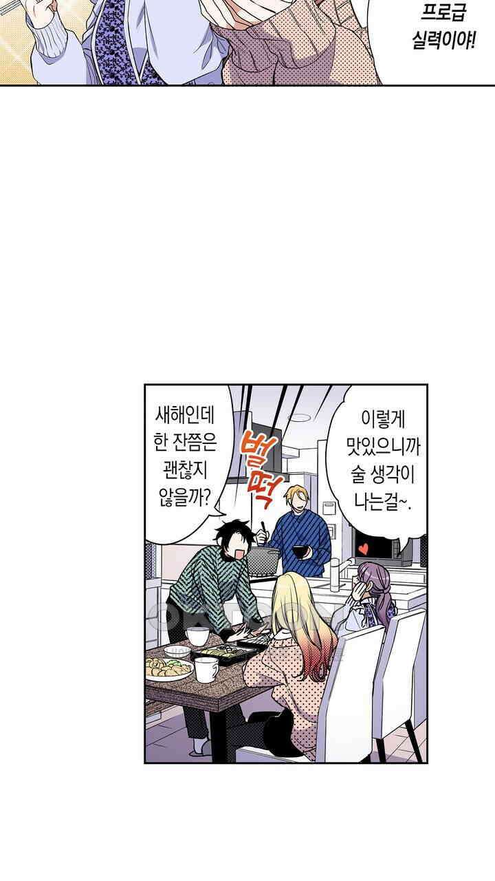 귀신 상사를 두근거리게 하고 싶어 93화 5