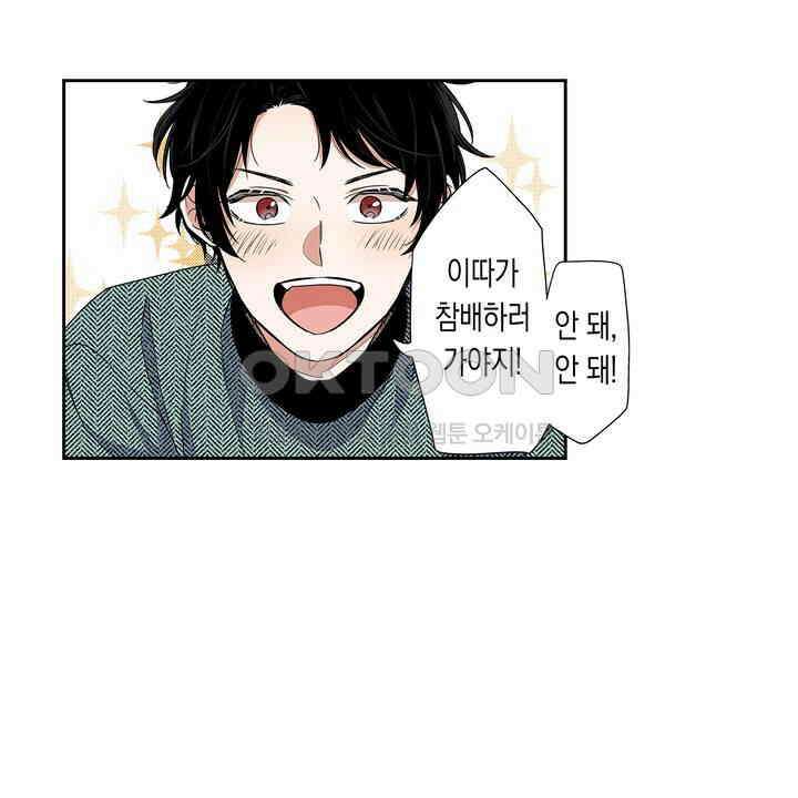 귀신 상사를 두근거리게 하고 싶어 93화 6