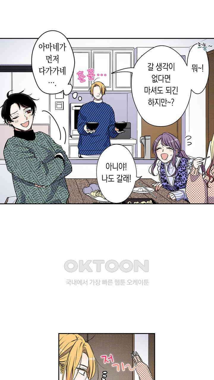 귀신 상사를 두근거리게 하고 싶어 93화 7