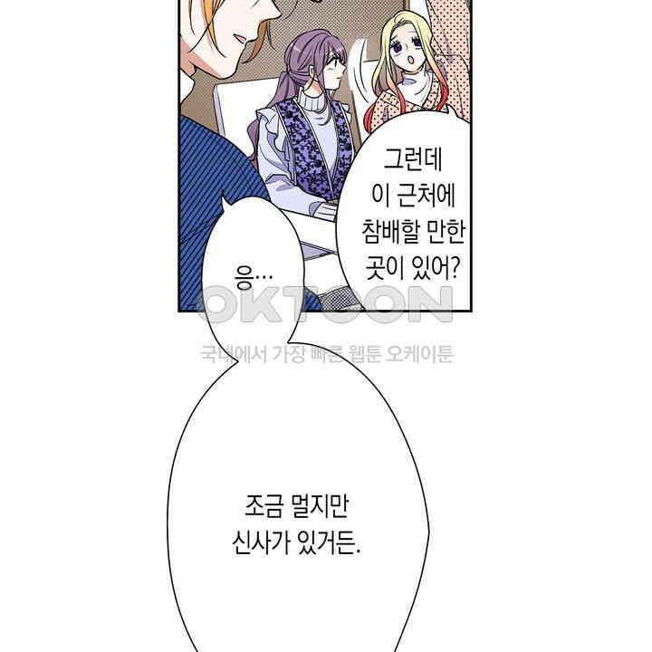 귀신 상사를 두근거리게 하고 싶어 93화 8