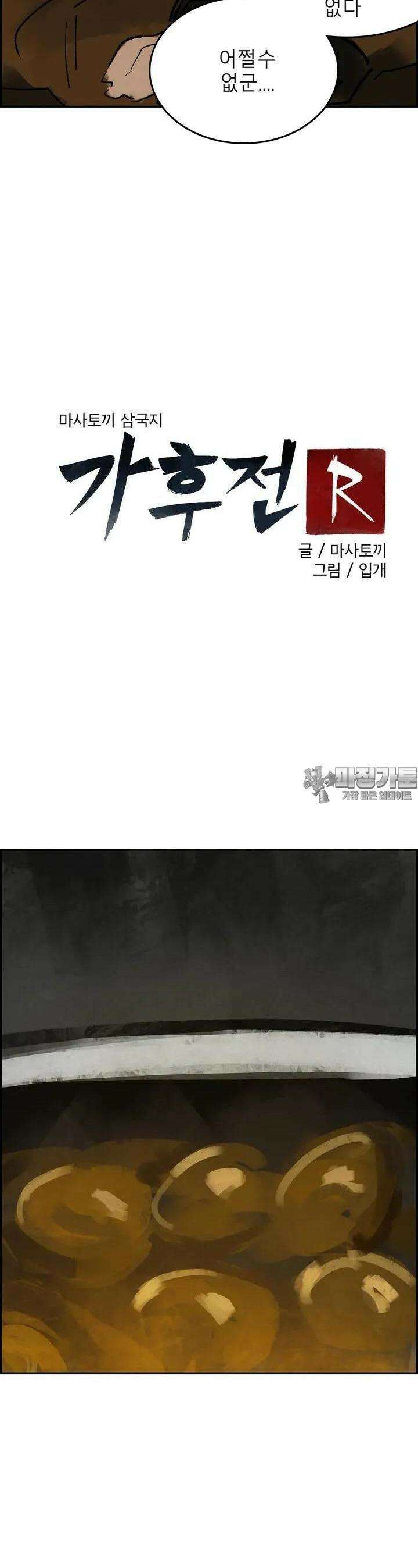 삼국지 가후전 R 162화 5