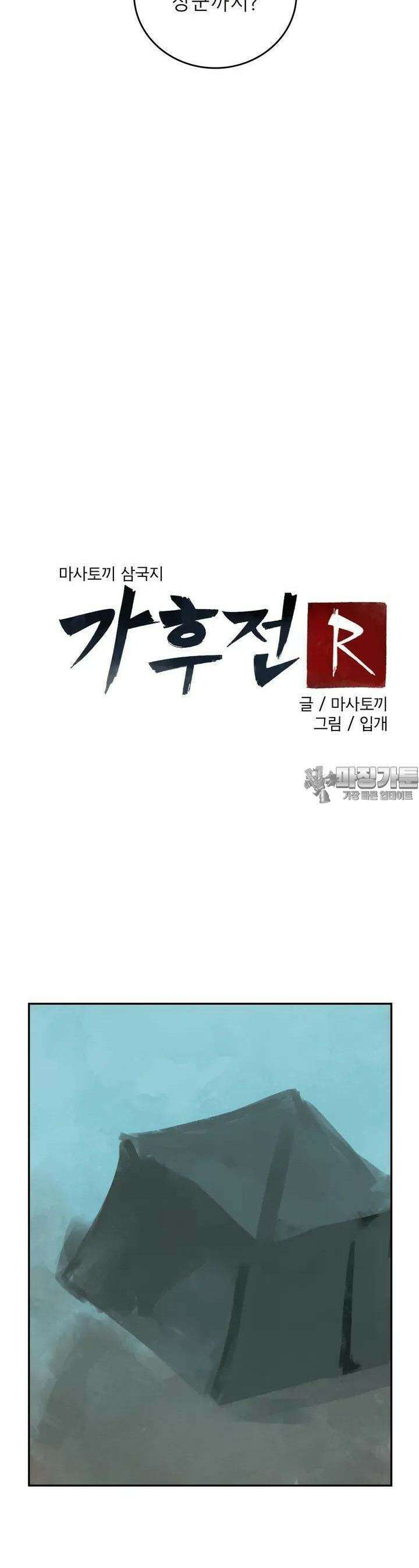 삼국지 가후전 R 166화 7