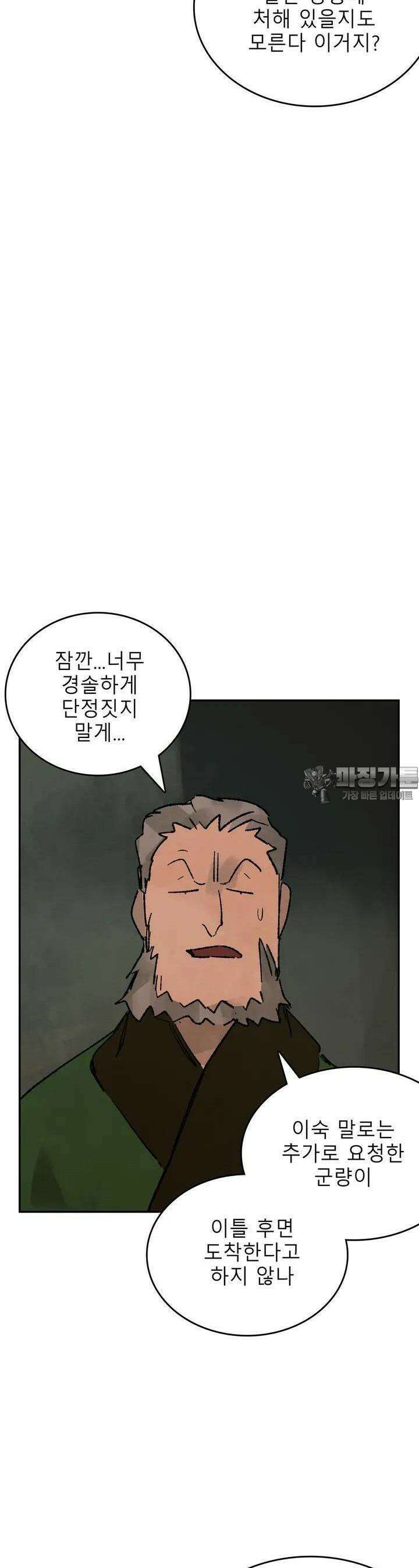 삼국지 가후전 R 179화 7