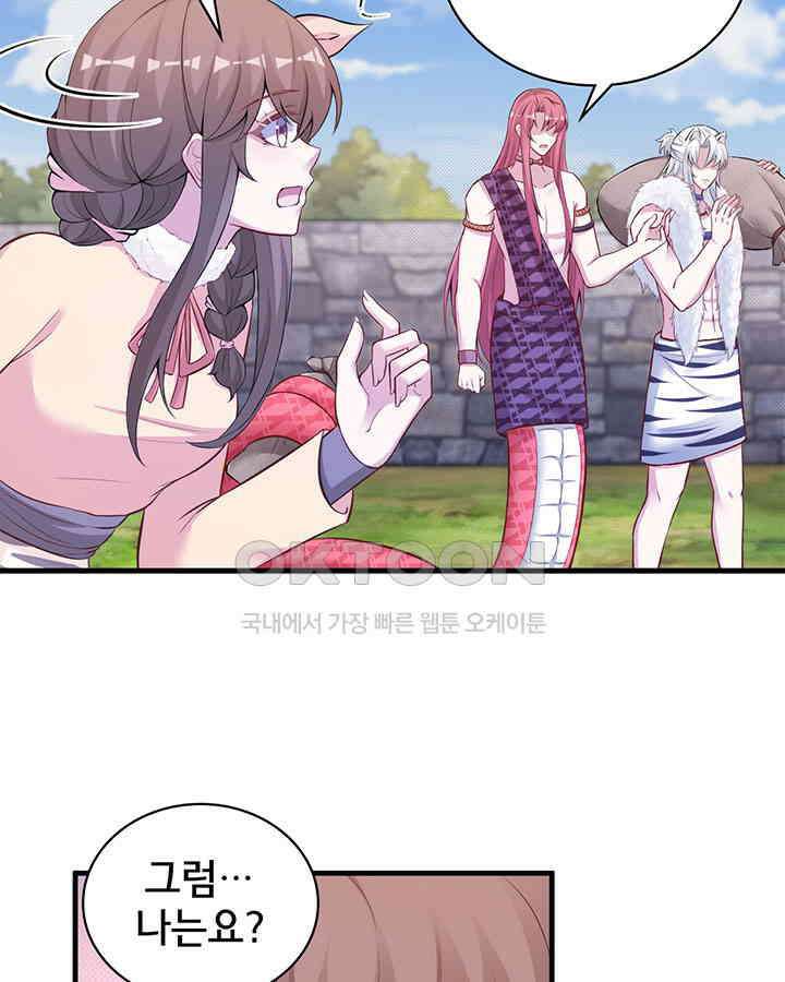 나만 보면 살랑살랑 324화 4