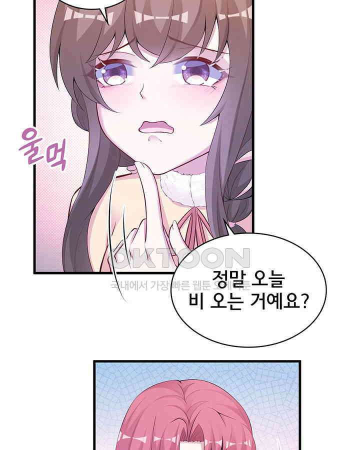 나만 보면 살랑살랑 324화 5