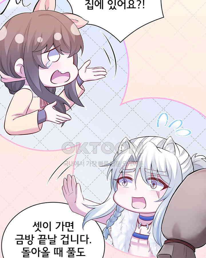 나만 보면 살랑살랑 324화 7