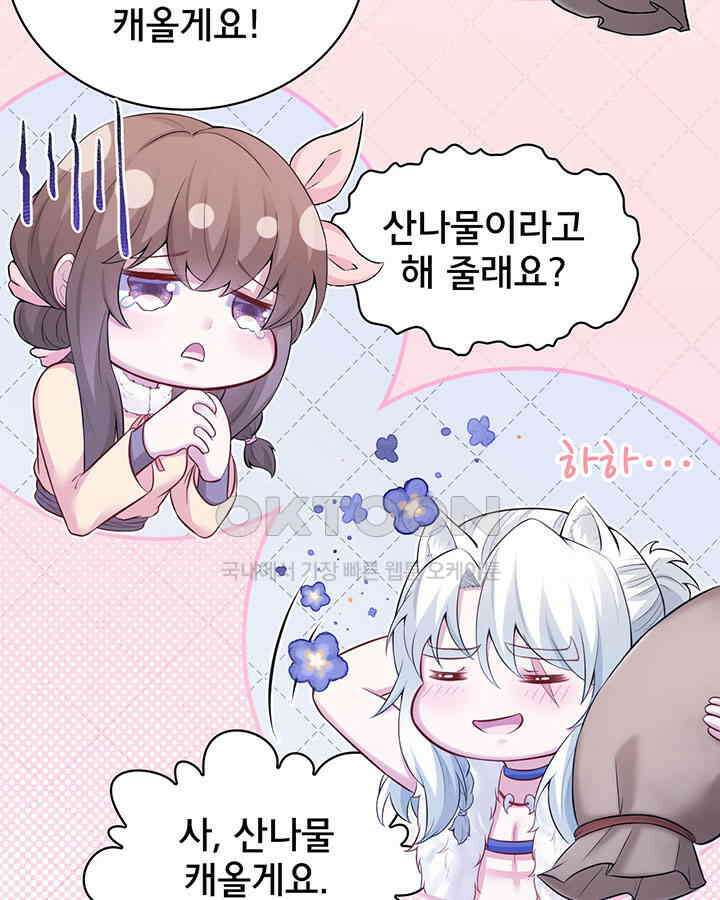 나만 보면 살랑살랑 324화 8