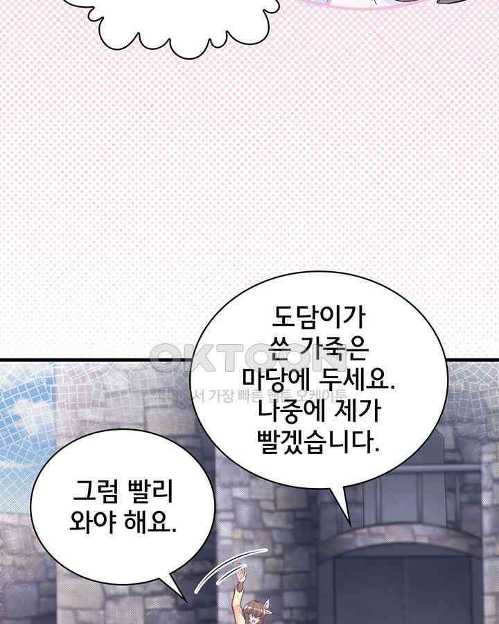 나만 보면 살랑살랑 324화 9
