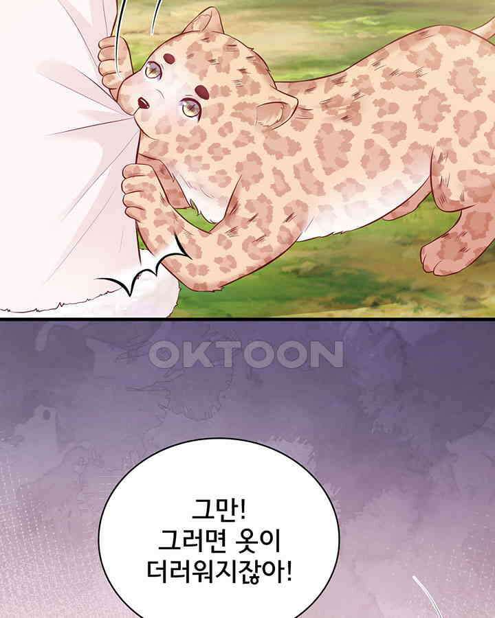 나만 보면 살랑살랑 324화 13