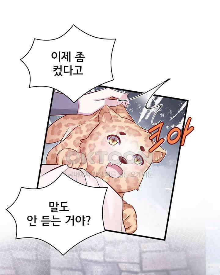 나만 보면 살랑살랑 324화 15