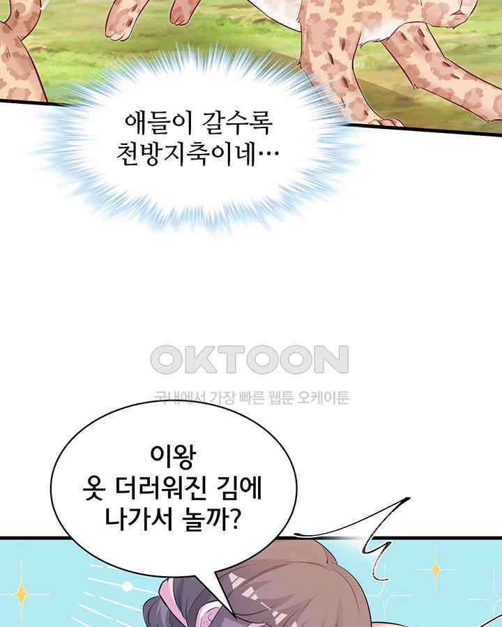 나만 보면 살랑살랑 324화 17