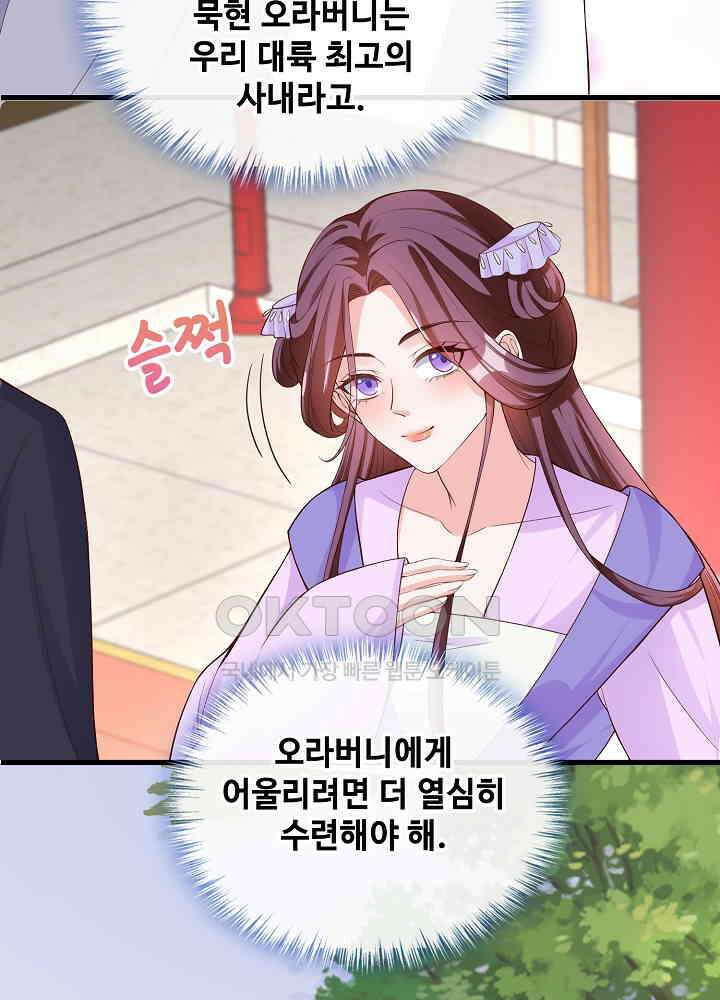 광비: 뚱보 악녀로 환생한 특수요원 151 6