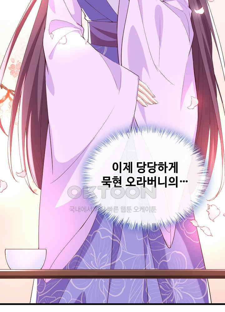 광비: 뚱보 악녀로 환생한 특수요원 151 14