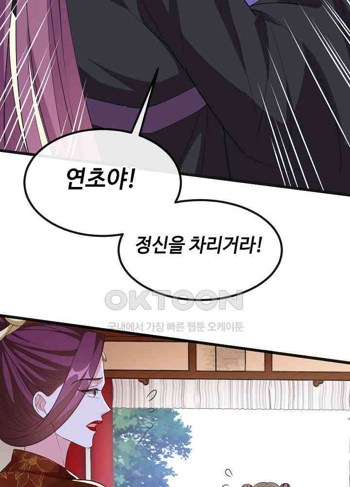 광비: 뚱보 악녀로 환생한 특수요원 151 25