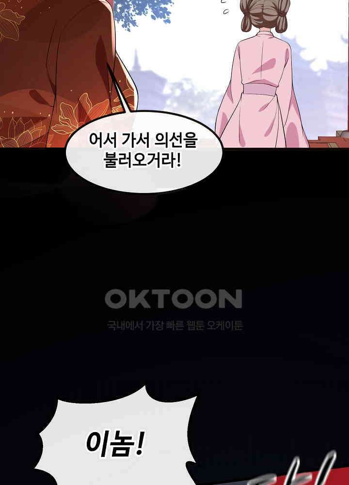 광비: 뚱보 악녀로 환생한 특수요원 151 26