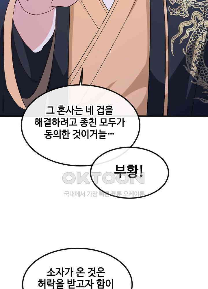 광비: 뚱보 악녀로 환생한 특수요원 151 29