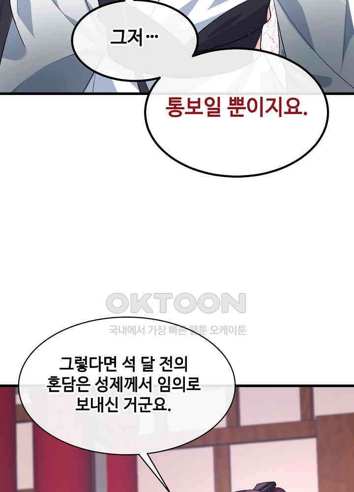 광비: 뚱보 악녀로 환생한 특수요원 151 31