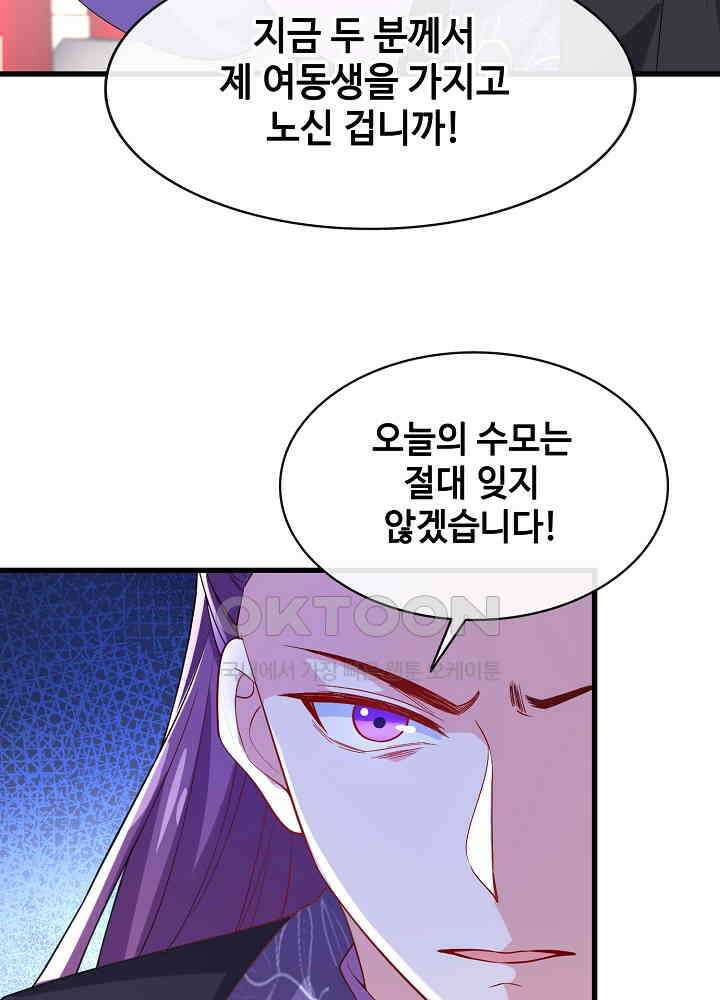 광비: 뚱보 악녀로 환생한 특수요원 151 33