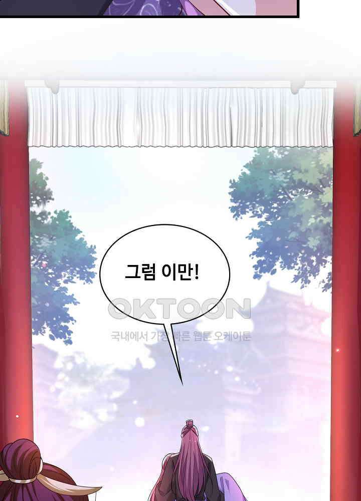 광비: 뚱보 악녀로 환생한 특수요원 151 34