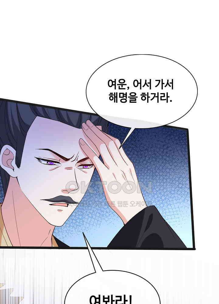 광비: 뚱보 악녀로 환생한 특수요원 151 36
