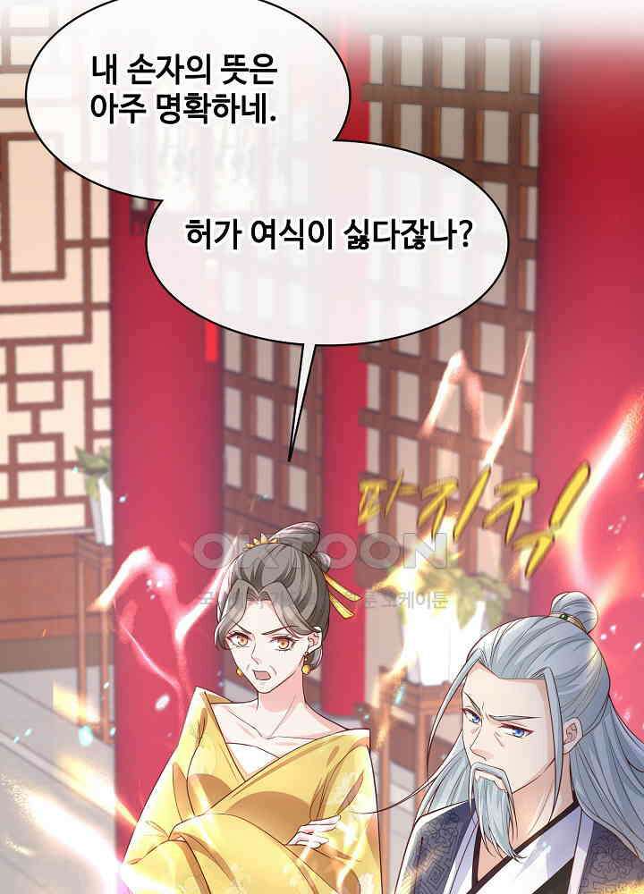 광비: 뚱보 악녀로 환생한 특수요원 151 43