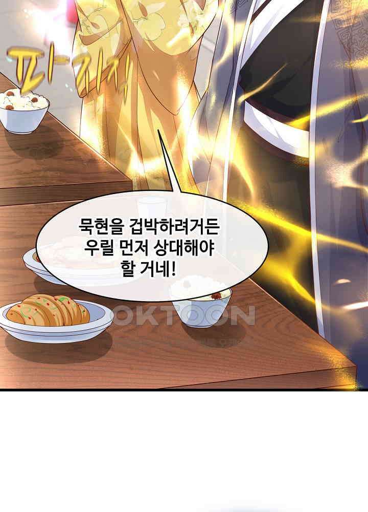 광비: 뚱보 악녀로 환생한 특수요원 151 44