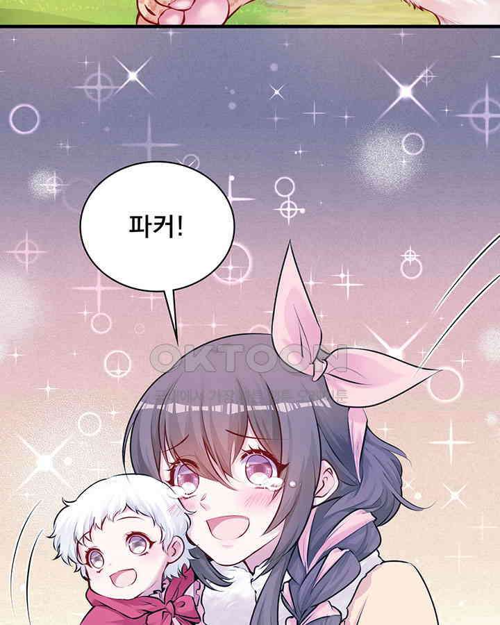 나만 보면 살랑살랑 337화 6