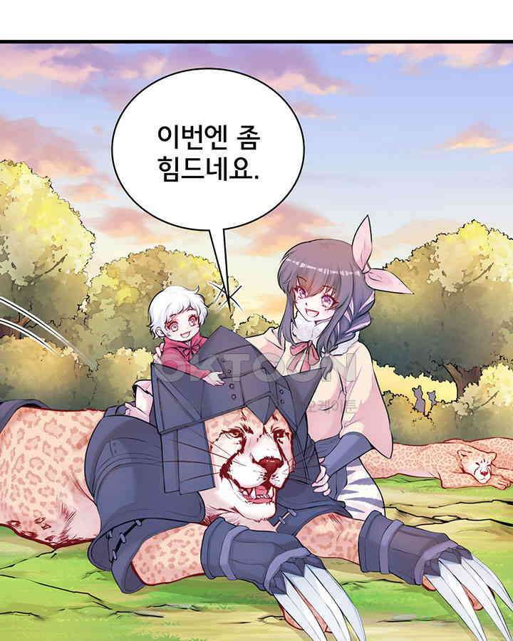나만 보면 살랑살랑 337화 8