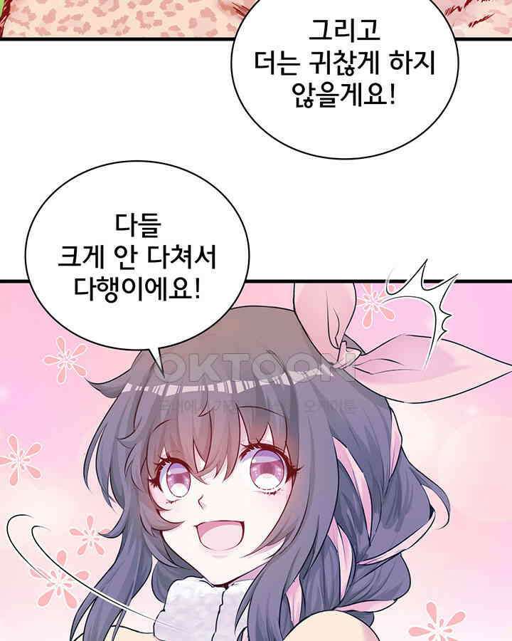 나만 보면 살랑살랑 337화 13