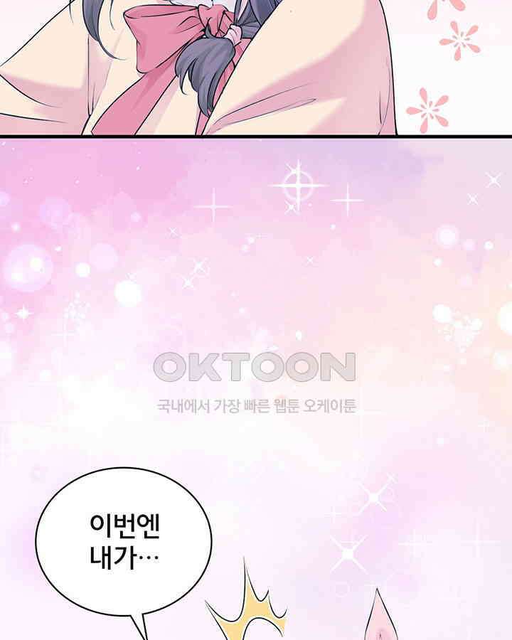 나만 보면 살랑살랑 337화 14
