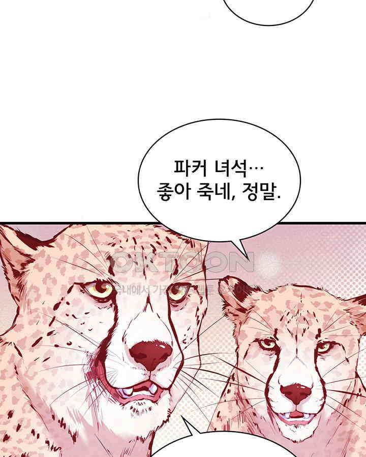 나만 보면 살랑살랑 337화 17