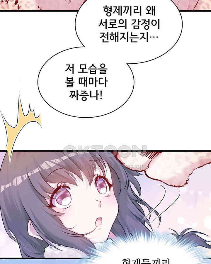 나만 보면 살랑살랑 337화 18