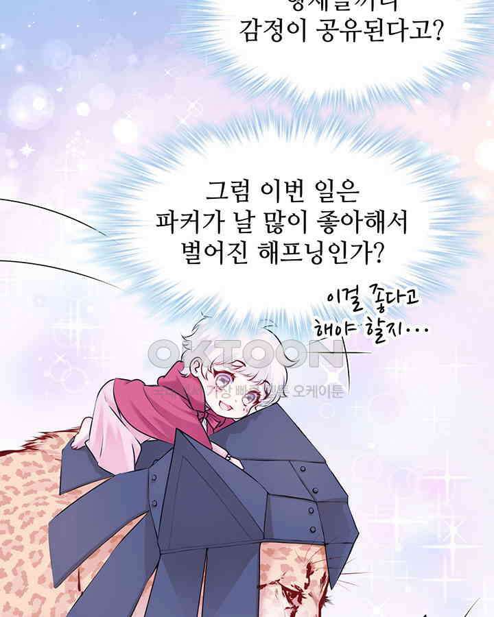 나만 보면 살랑살랑 337화 19