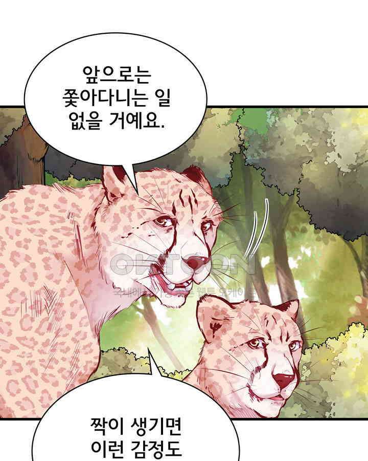 나만 보면 살랑살랑 337화 21