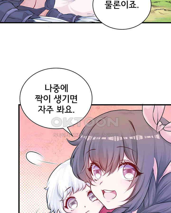 나만 보면 살랑살랑 337화 23