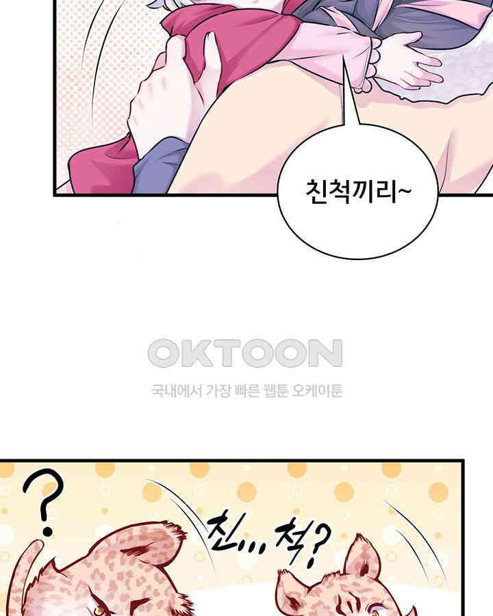 나만 보면 살랑살랑 337화 24