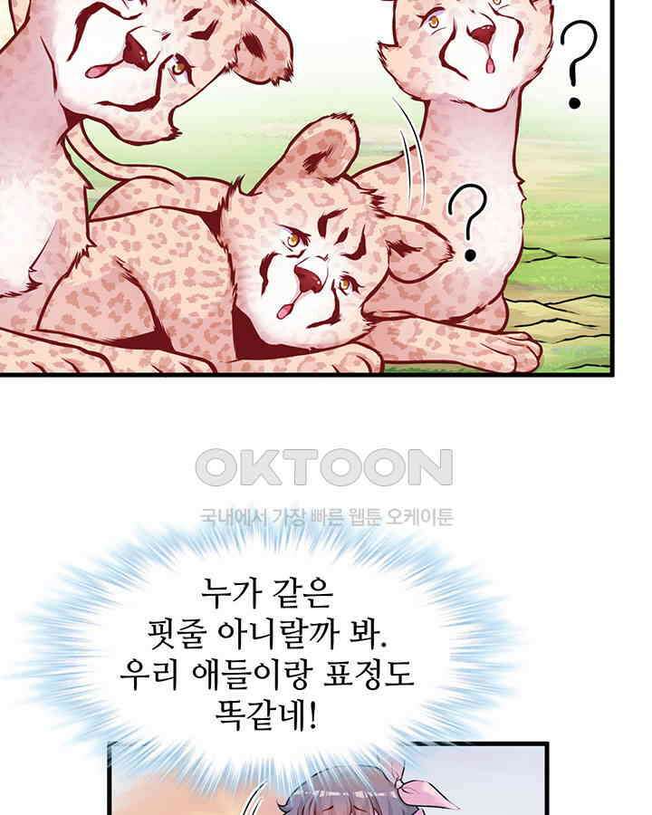 나만 보면 살랑살랑 337화 25