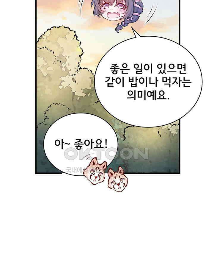 나만 보면 살랑살랑 337화 26